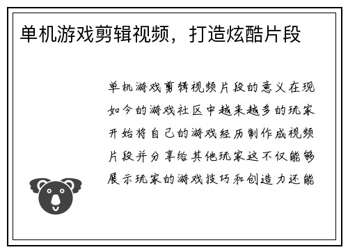 单机游戏剪辑视频，打造炫酷片段